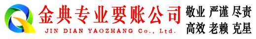 泾源收账公司